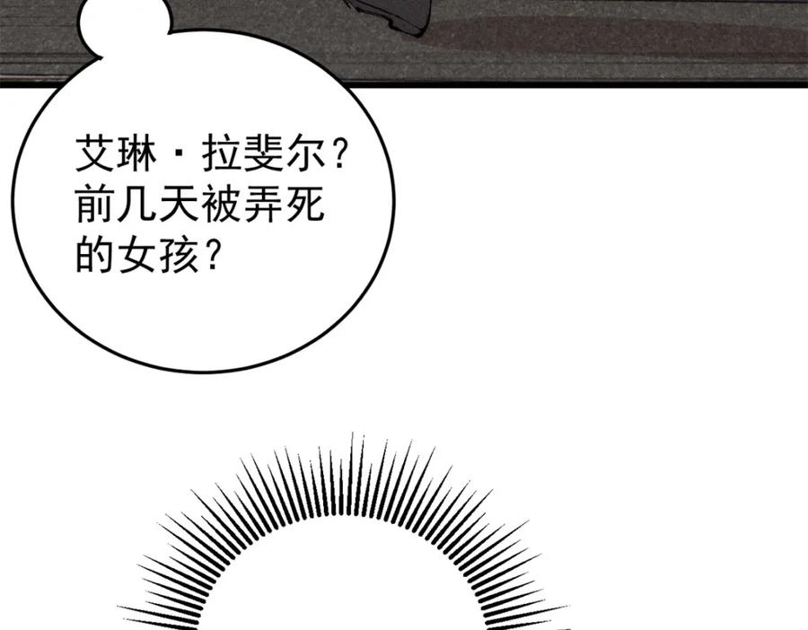 玩家凶猛 102 你真该死啊 第104页