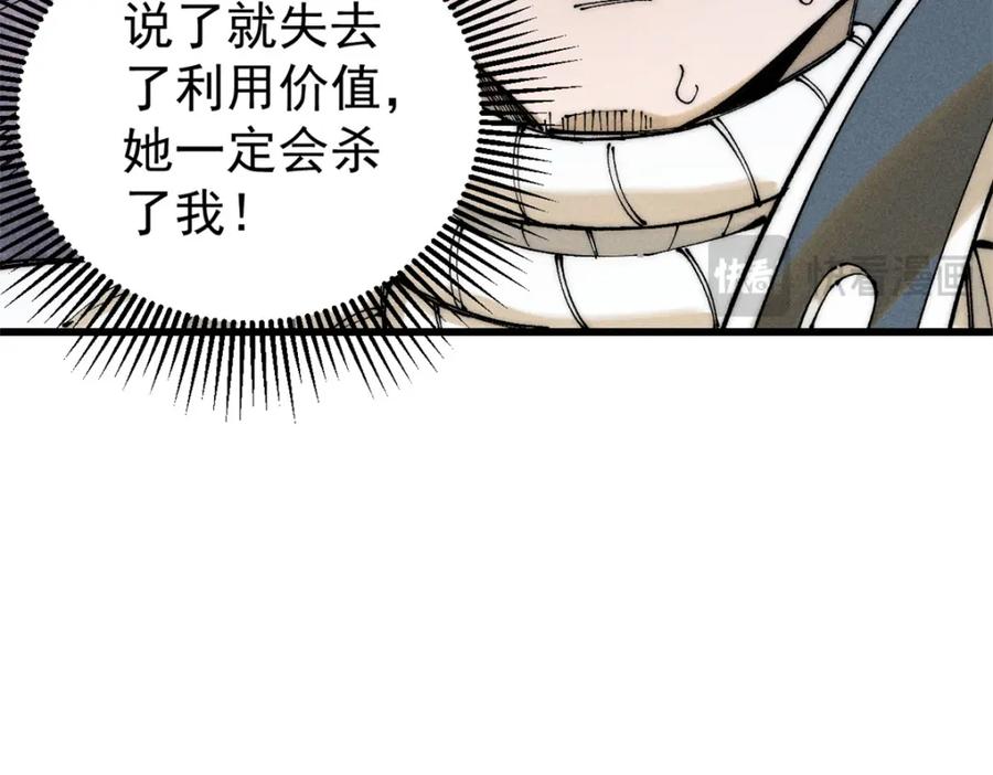 玩家凶猛 102 你真该死啊 第106页