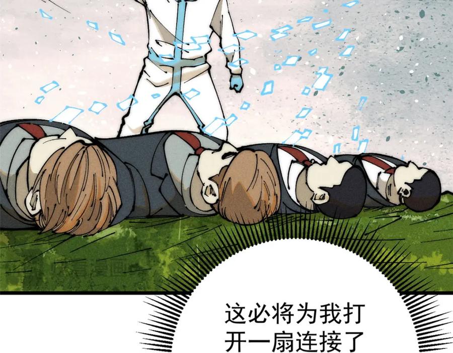 玩家凶猛 103 结算！ 第128页