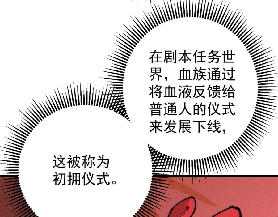 玩家凶猛 103 结算！ 第124页