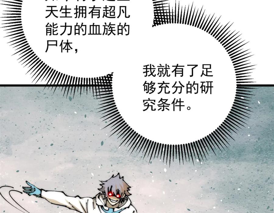 玩家凶猛 103 结算！ 第127页