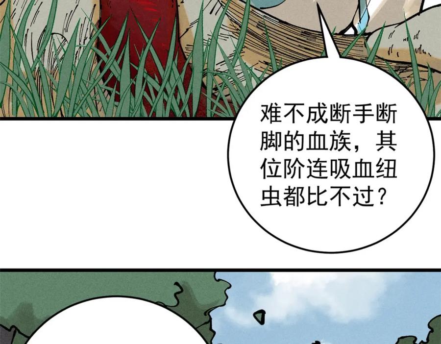 玩家凶猛 103 结算！ 第104页