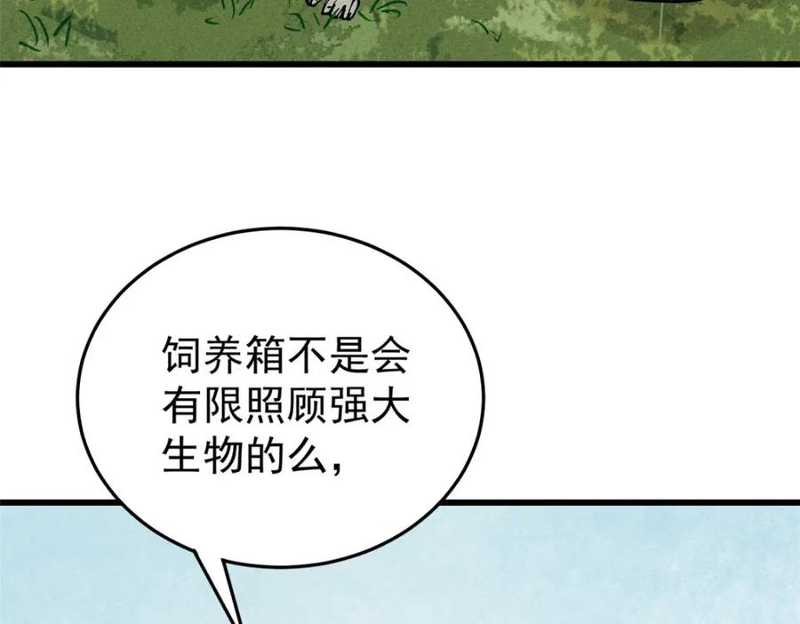 玩家凶猛 103 结算！ 第102页