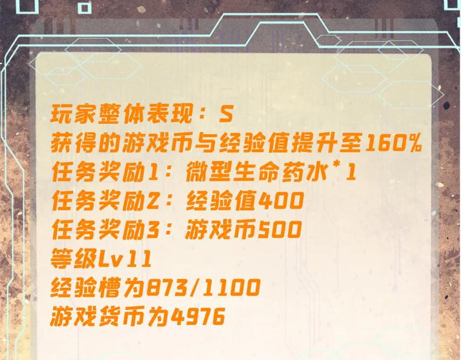 玩家凶猛 103 结算！ 第92页