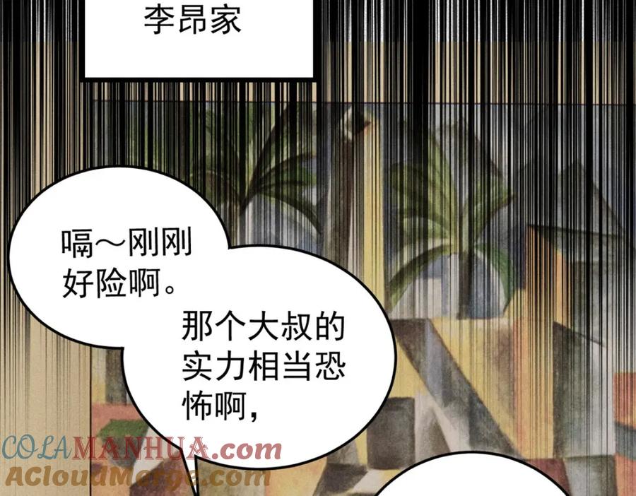 玩家凶猛 103 结算！ 第85页