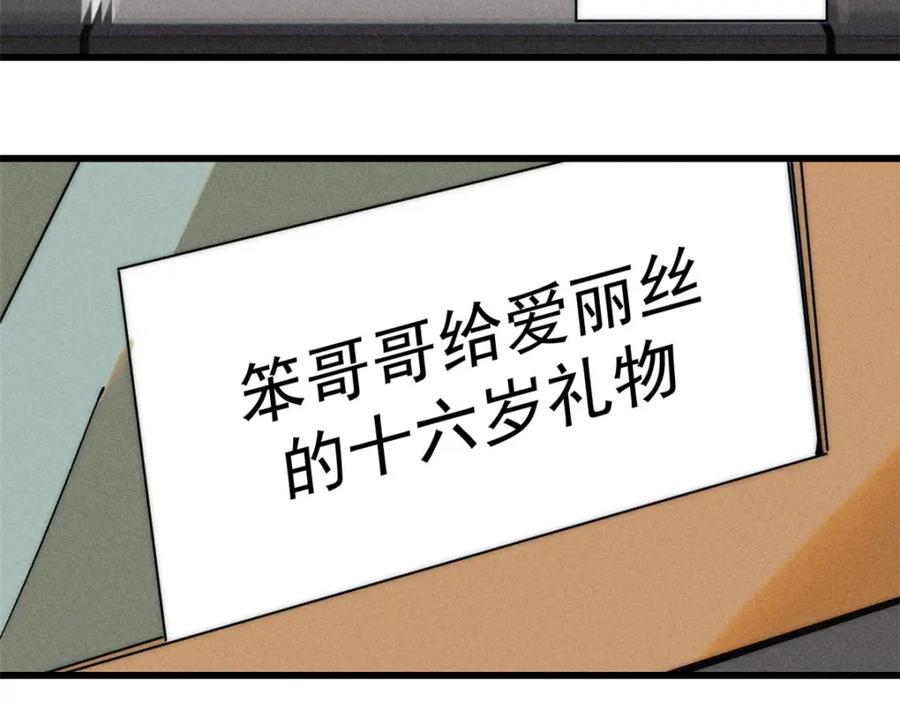 玩家凶猛 103 结算！ 第8页