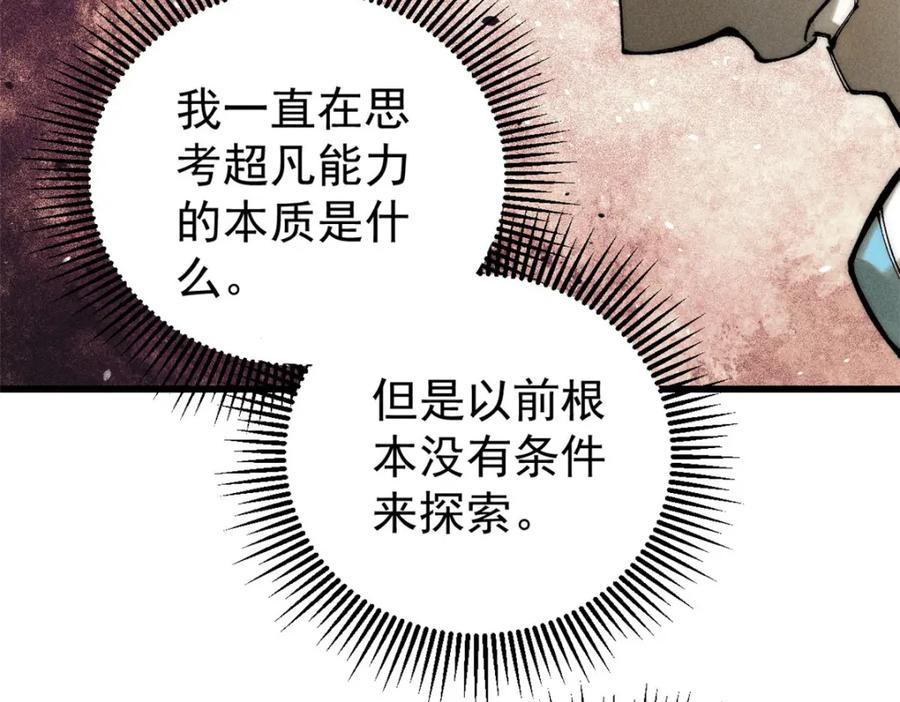 玩家凶猛 103 结算！ 第123页