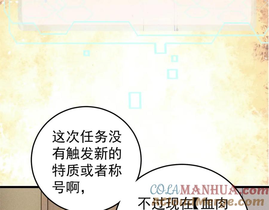 玩家凶猛 103 结算！ 第93页