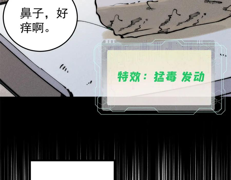 玩家凶猛 103 结算！ 第84页