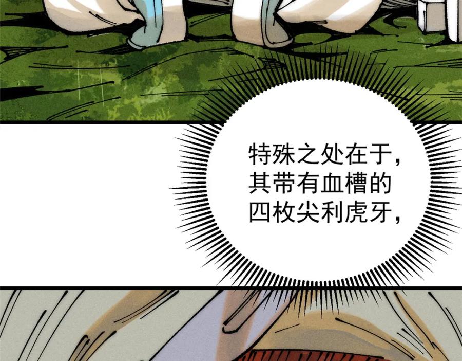 玩家凶猛 103 结算！ 第115页