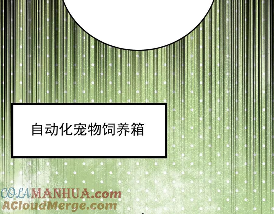 玩家凶猛 103 结算！ 第97页