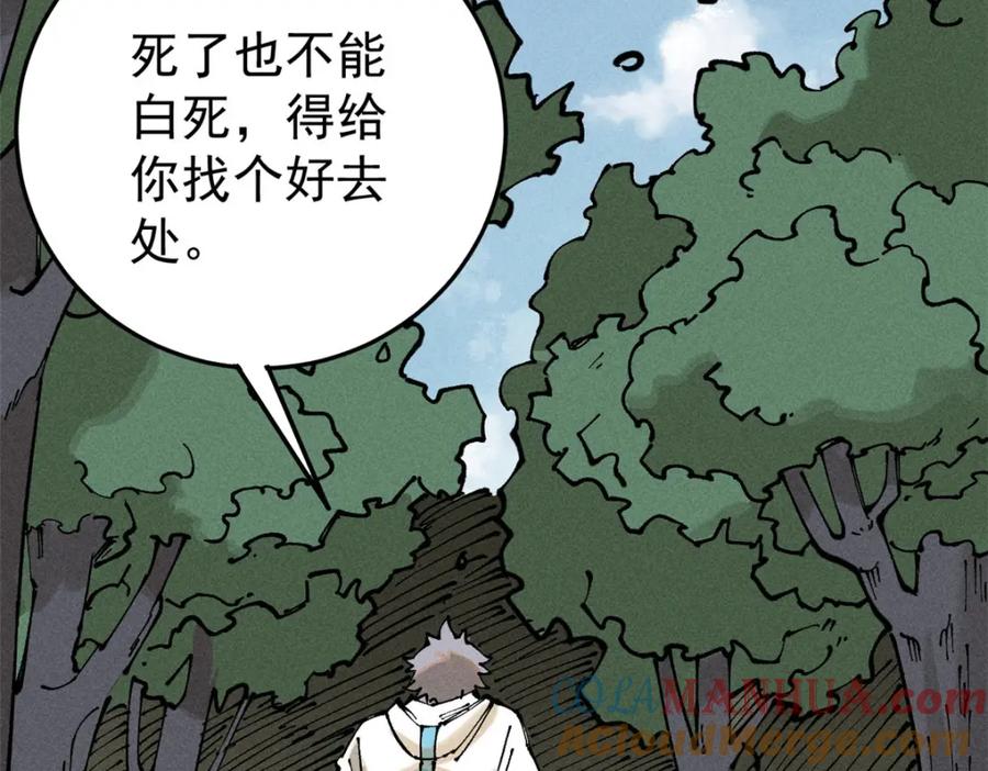 玩家凶猛 103 结算！ 第105页