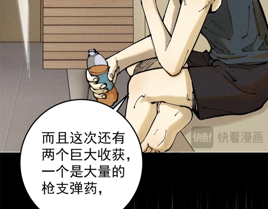 玩家凶猛 103 结算！ 第95页