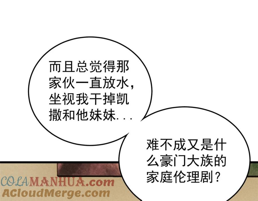 玩家凶猛 103 结算！ 第89页