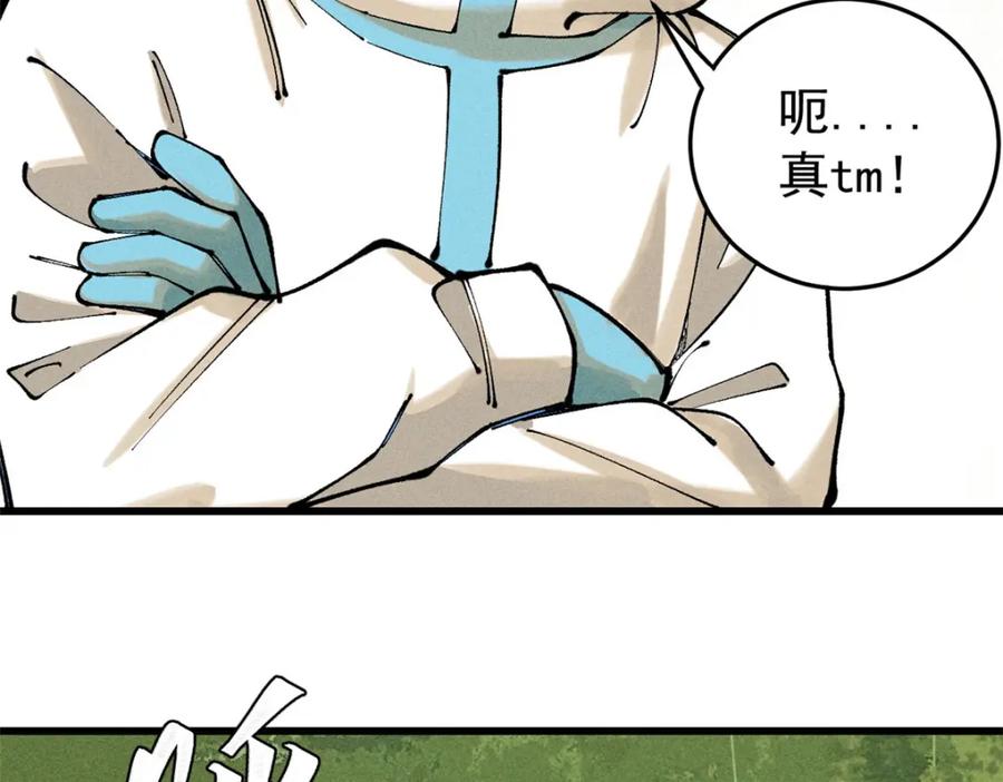 玩家凶猛 103 结算！ 第99页