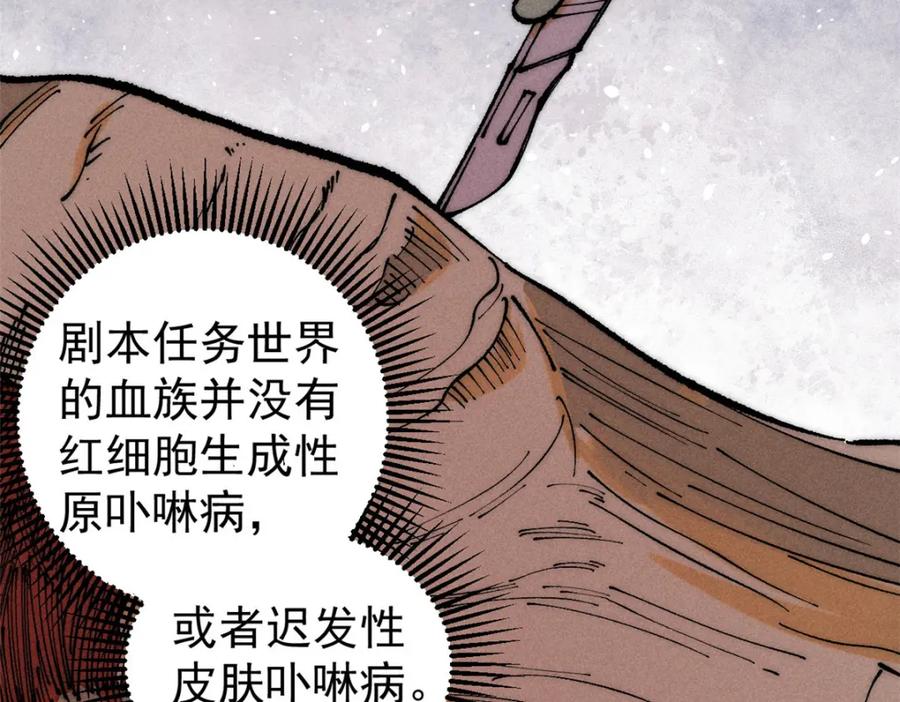 玩家凶猛 103 结算！ 第120页