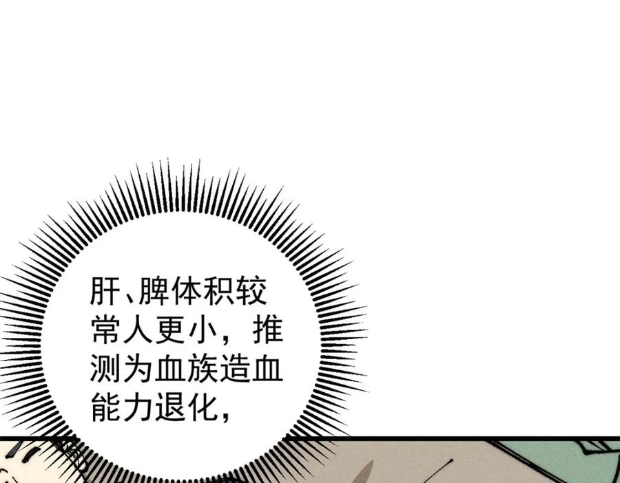 玩家凶猛 104 人造血族？ 第12页