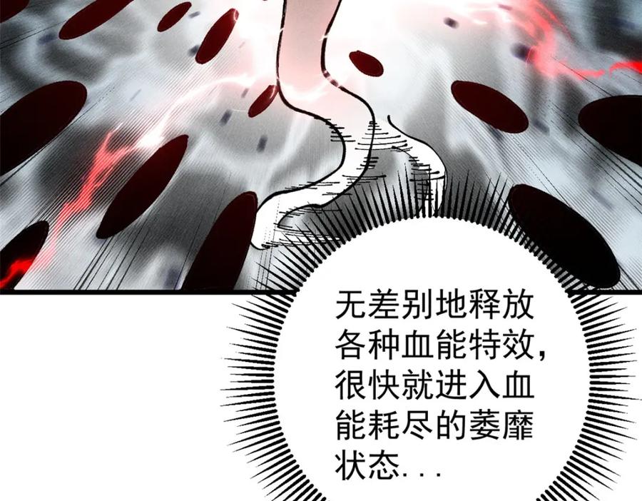 玩家凶猛 104 人造血族？ 第112页