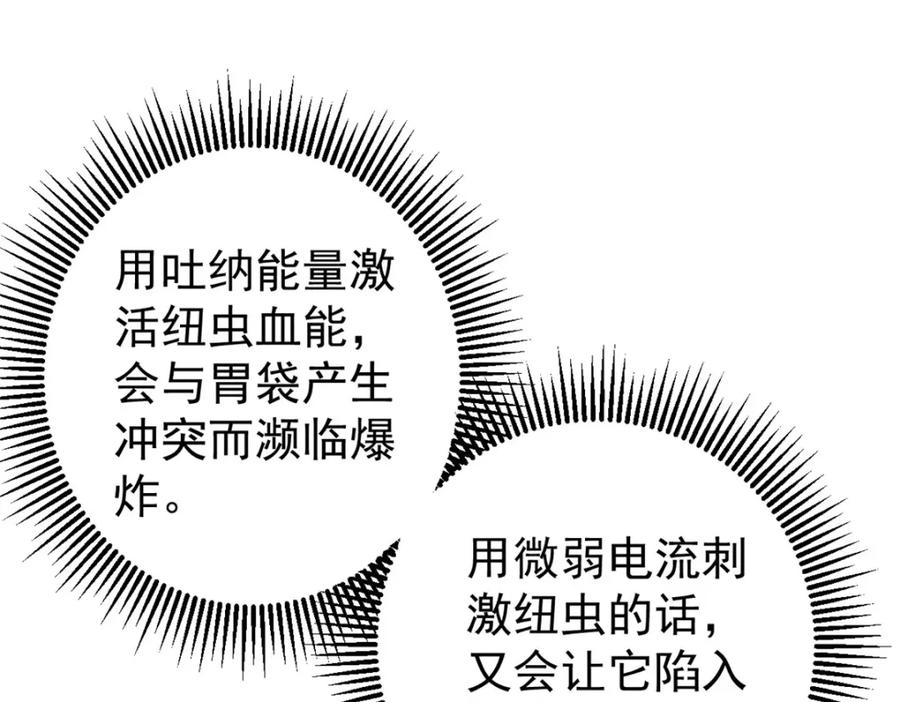 玩家凶猛 104 人造血族？ 第110页