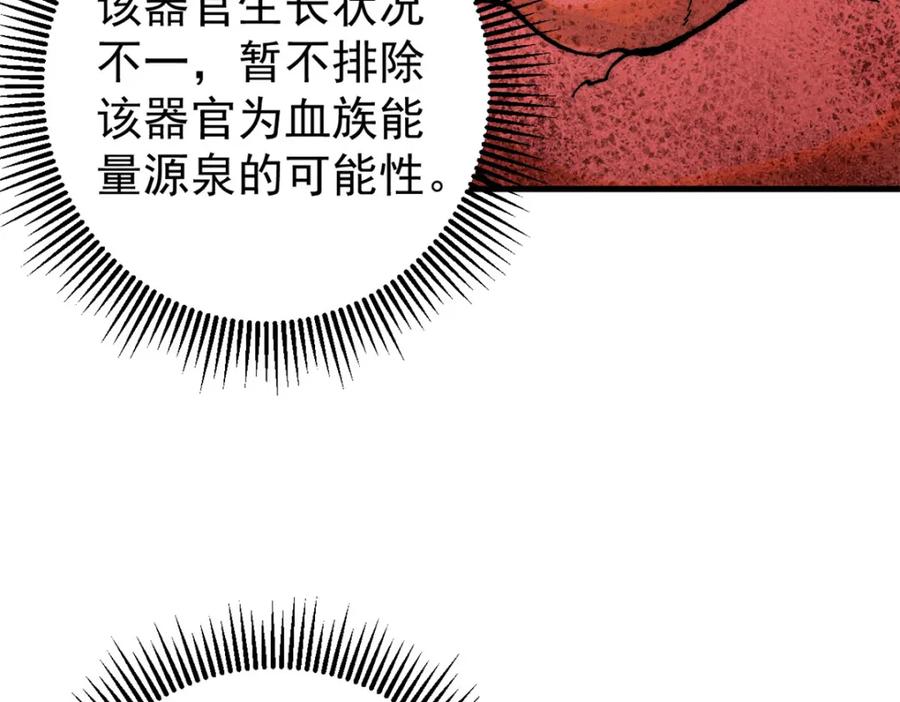 玩家凶猛 104 人造血族？ 第28页