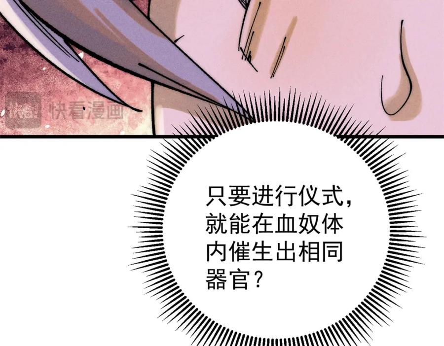 玩家凶猛 104 人造血族？ 第39页