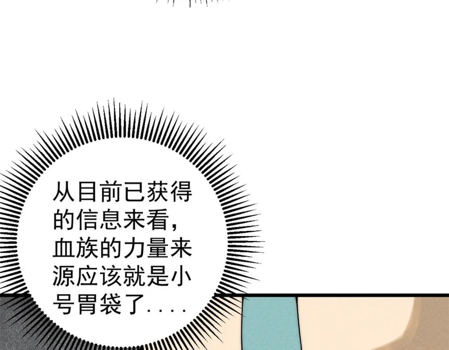 玩家凶猛 104 人造血族？ 第32页