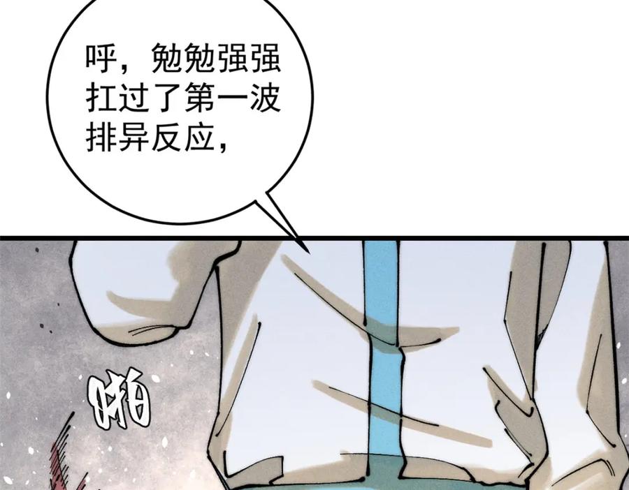 玩家凶猛 104 人造血族？ 第60页