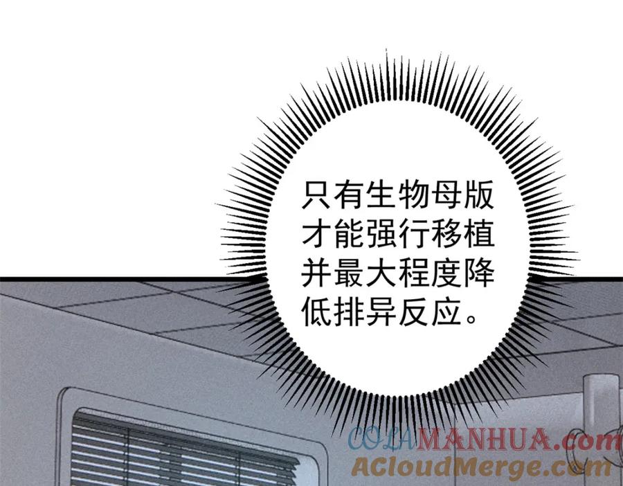 玩家凶猛 104 人造血族？ 第57页