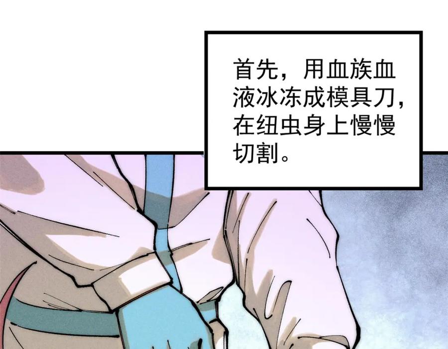 玩家凶猛 104 人造血族？ 第68页