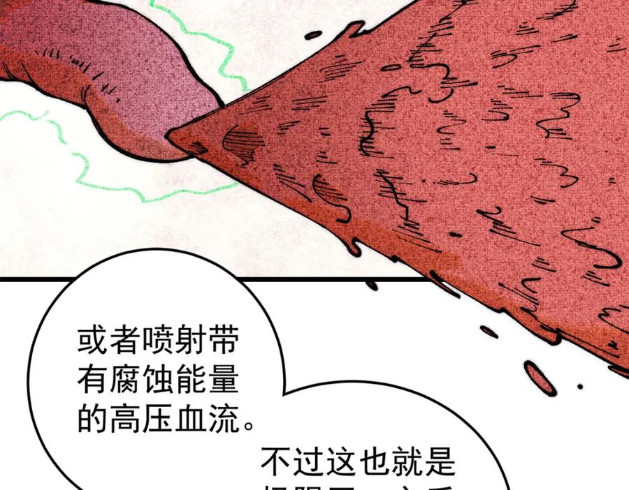 玩家凶猛 104 人造血族？ 第100页