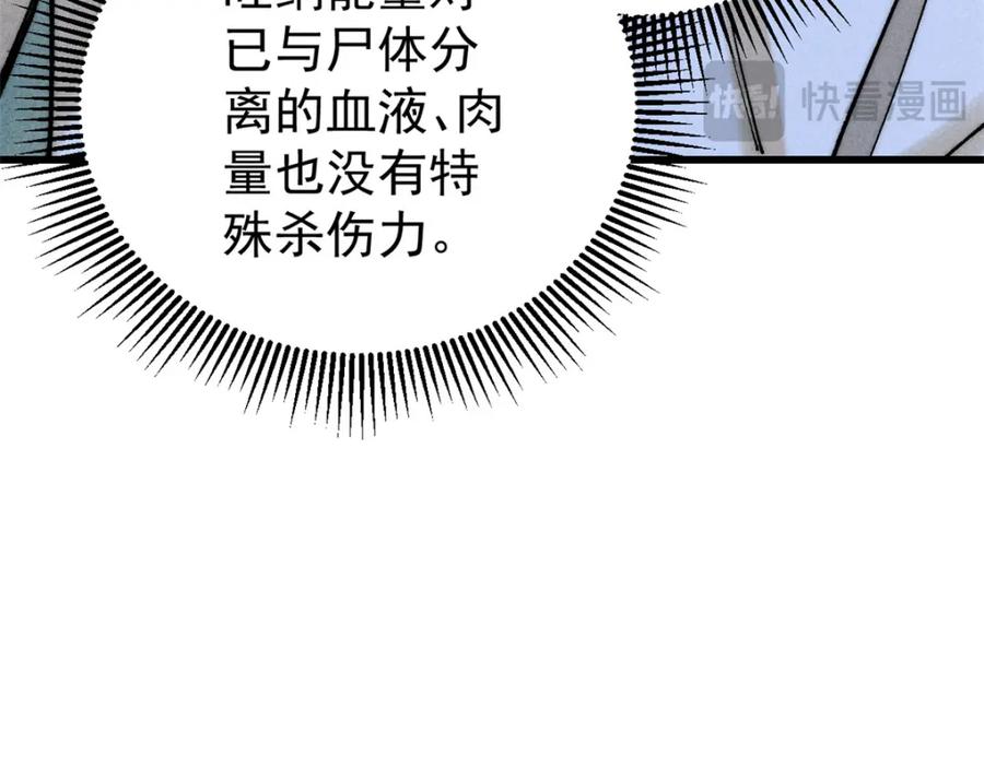 玩家凶猛 104 人造血族？ 第24页