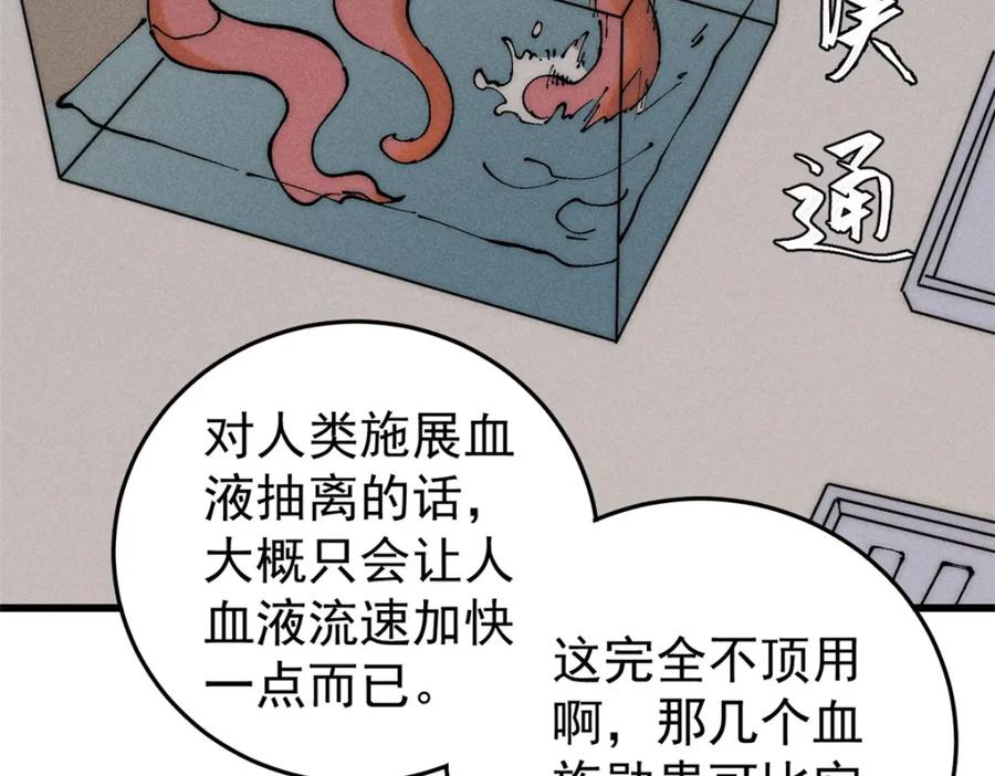 玩家凶猛 104 人造血族？ 第84页
