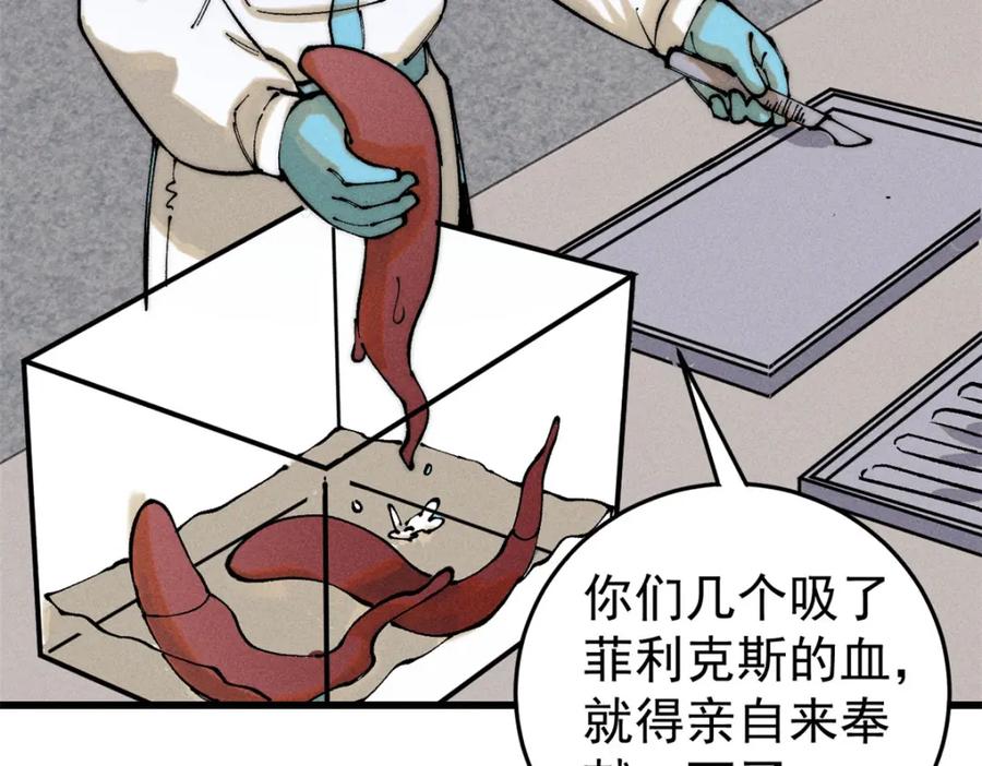 玩家凶猛 104 人造血族？ 第51页
