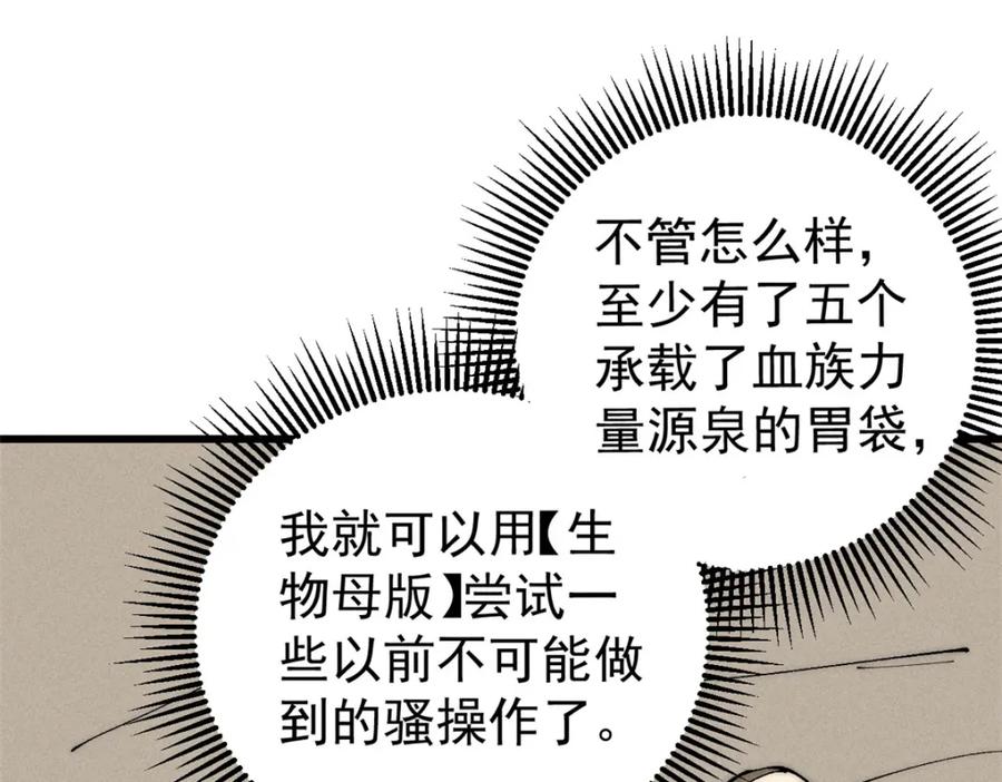 玩家凶猛 104 人造血族？ 第43页