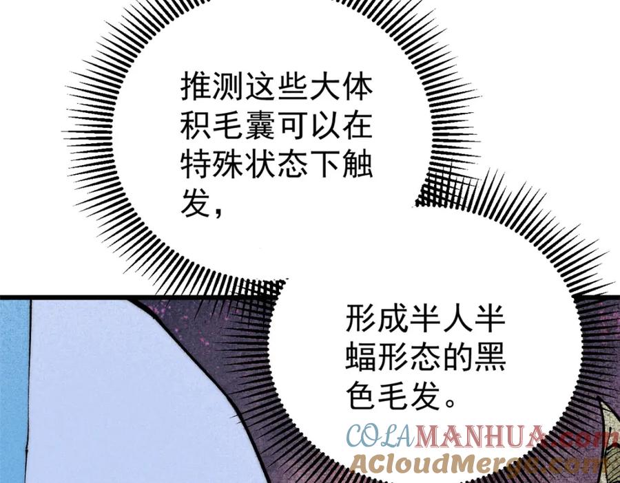 玩家凶猛 104 人造血族？ 第21页