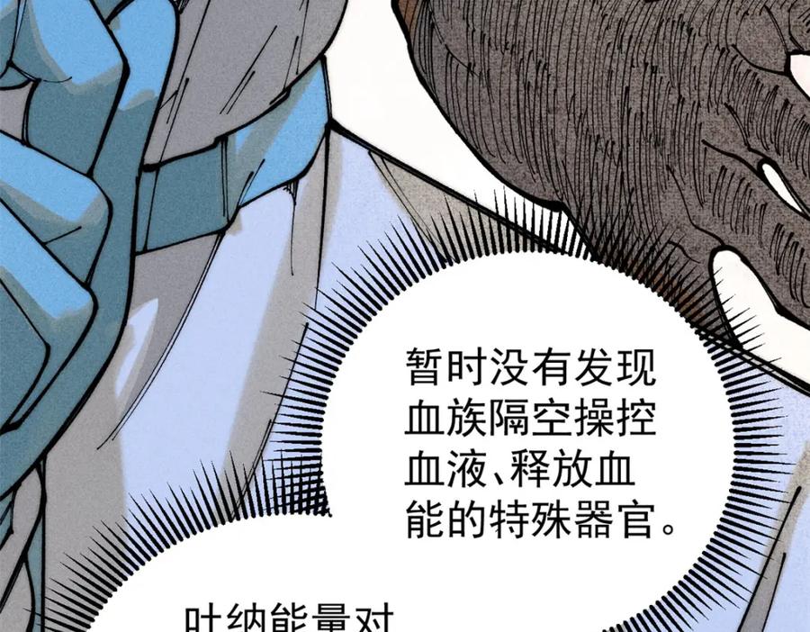 玩家凶猛 104 人造血族？ 第23页