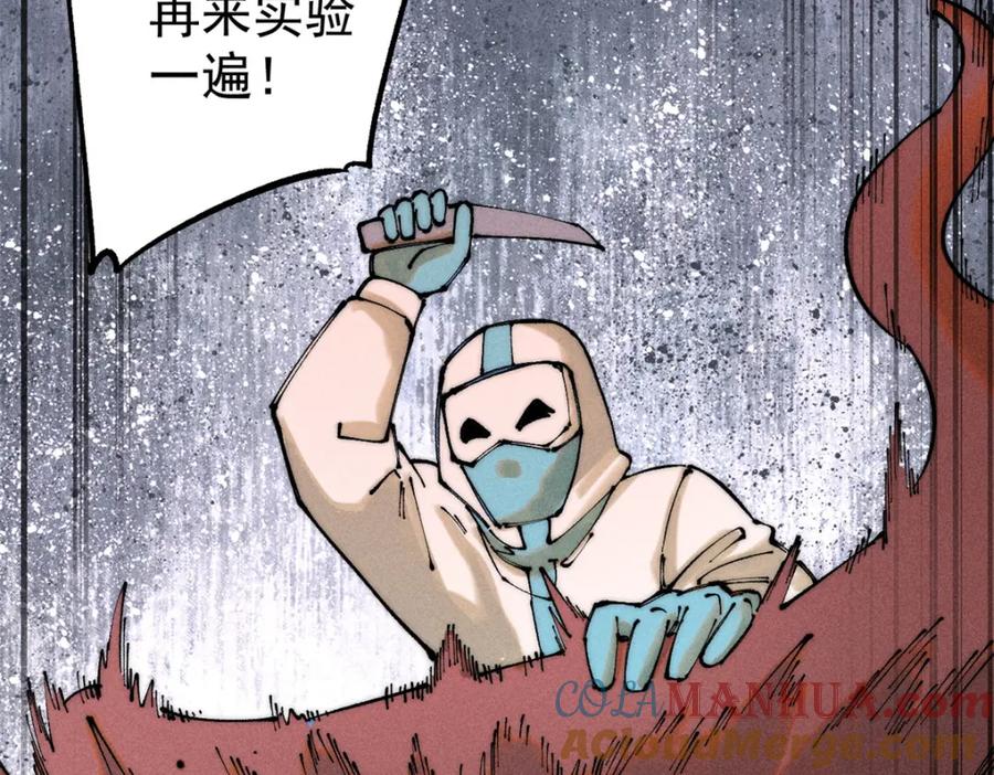 玩家凶猛 104 人造血族？ 第93页