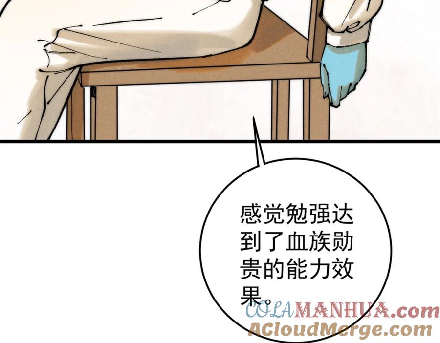 玩家凶猛 104 人造血族？ 第97页