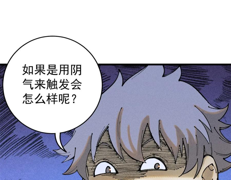 玩家凶猛 104 人造血族？ 第116页
