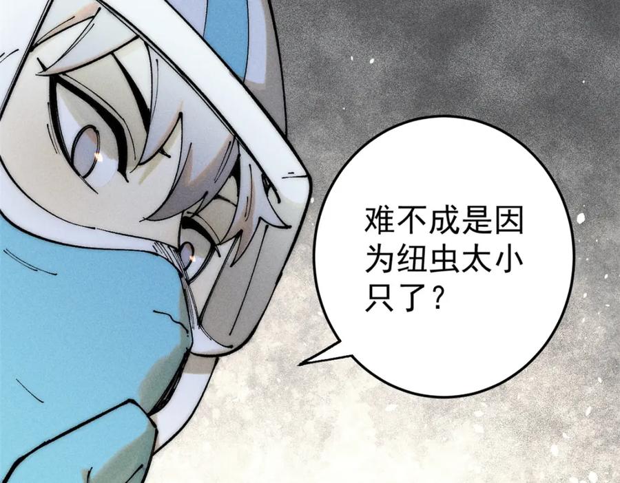 玩家凶猛 104 人造血族？ 第86页
