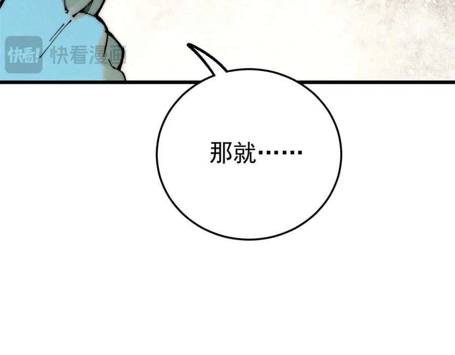 玩家凶猛 104 人造血族？ 第87页