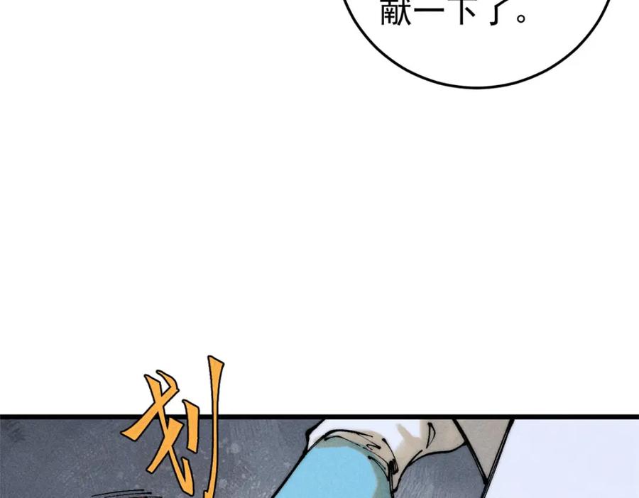 玩家凶猛 104 人造血族？ 第52页