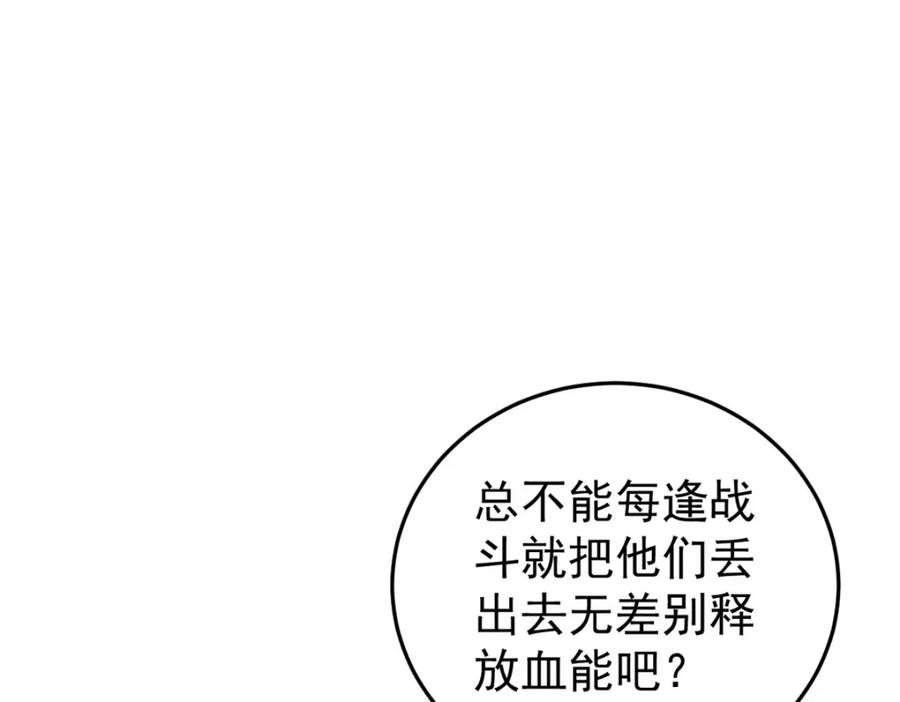 玩家凶猛 104 人造血族？ 第106页
