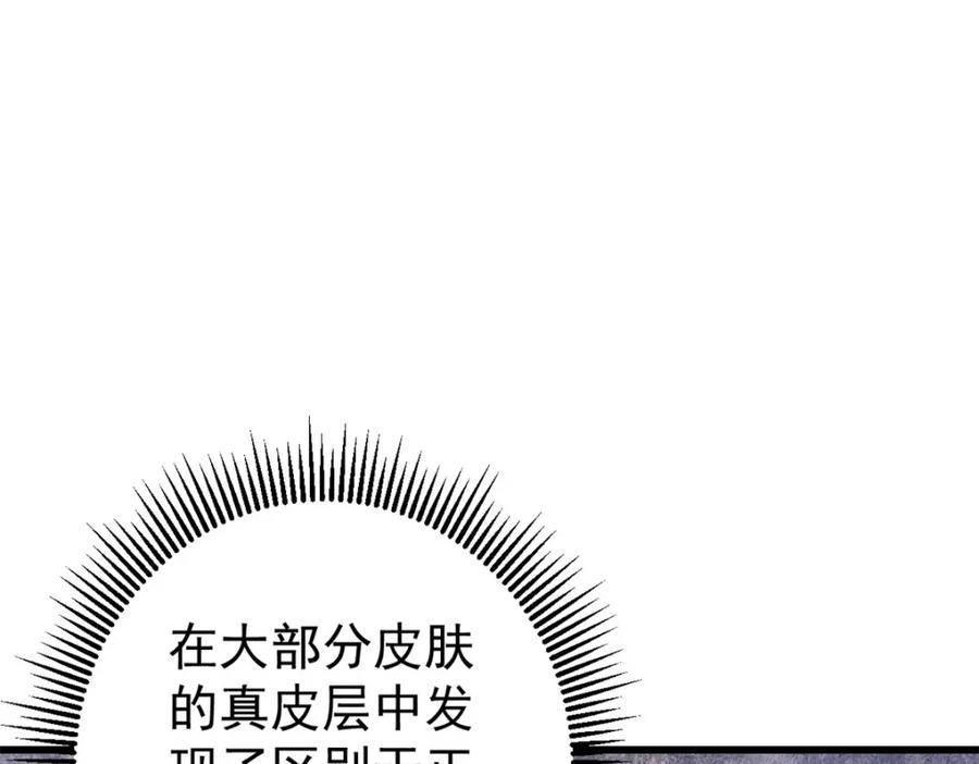 玩家凶猛 104 人造血族？ 第18页