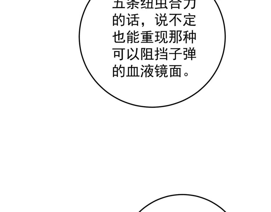 玩家凶猛 104 人造血族？ 第103页