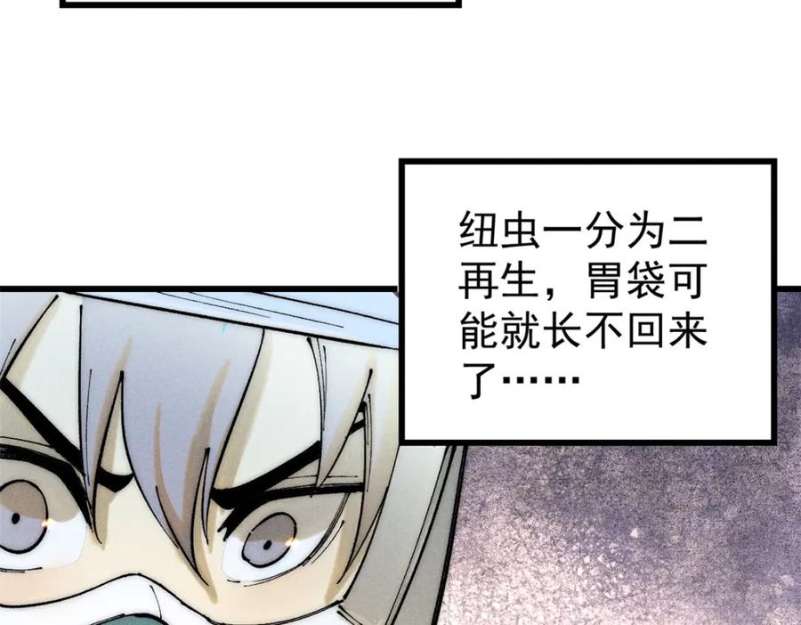 玩家凶猛 104 人造血族？ 第70页