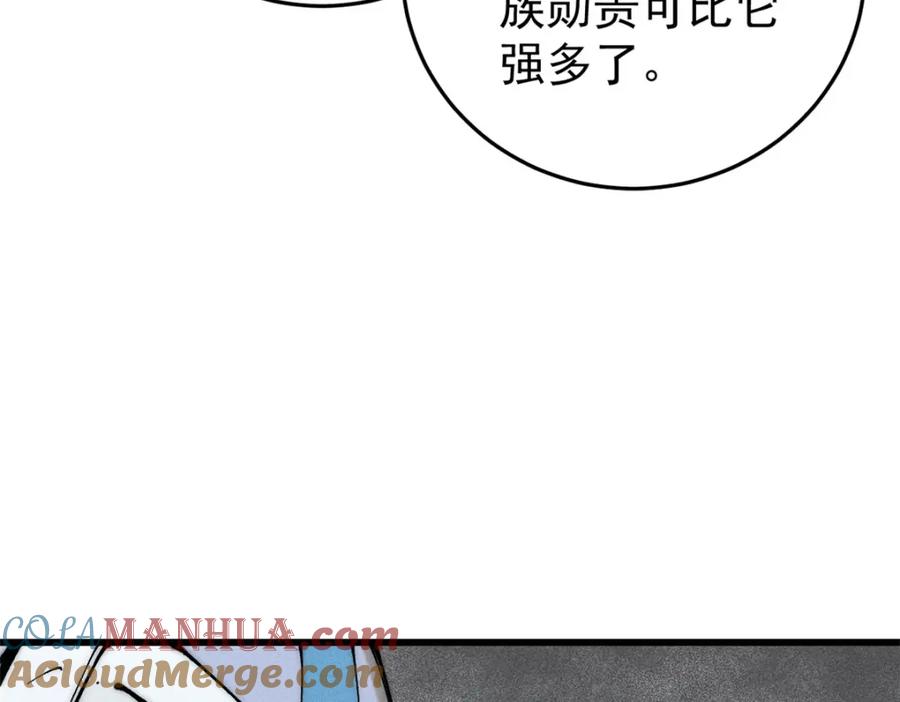 玩家凶猛 104 人造血族？ 第85页