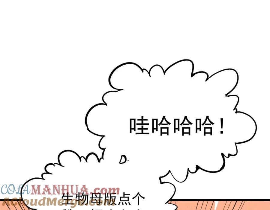 玩家凶猛 104 人造血族？ 第89页