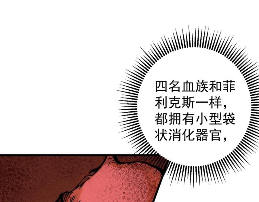 玩家凶猛 104 人造血族？ 第26页