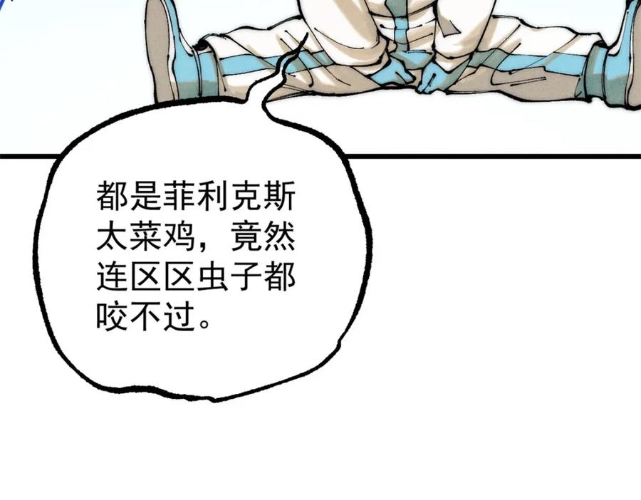 玩家凶猛 104 人造血族？ 第42页